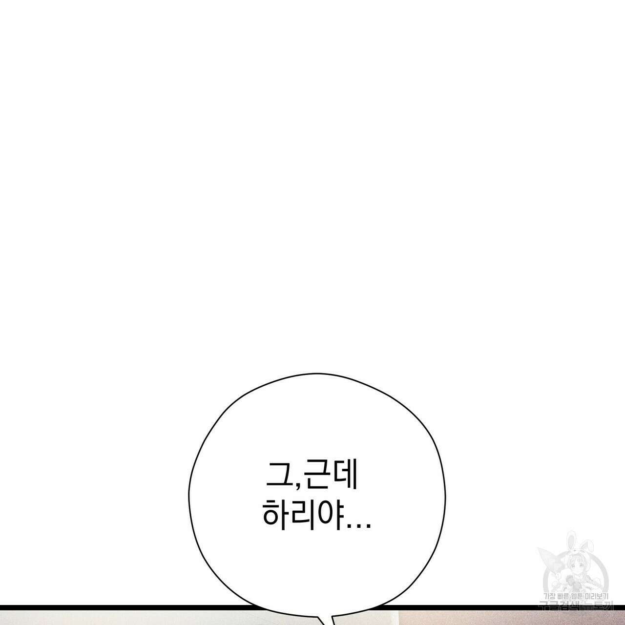 티파니에서 모닝 키스를 52화 207