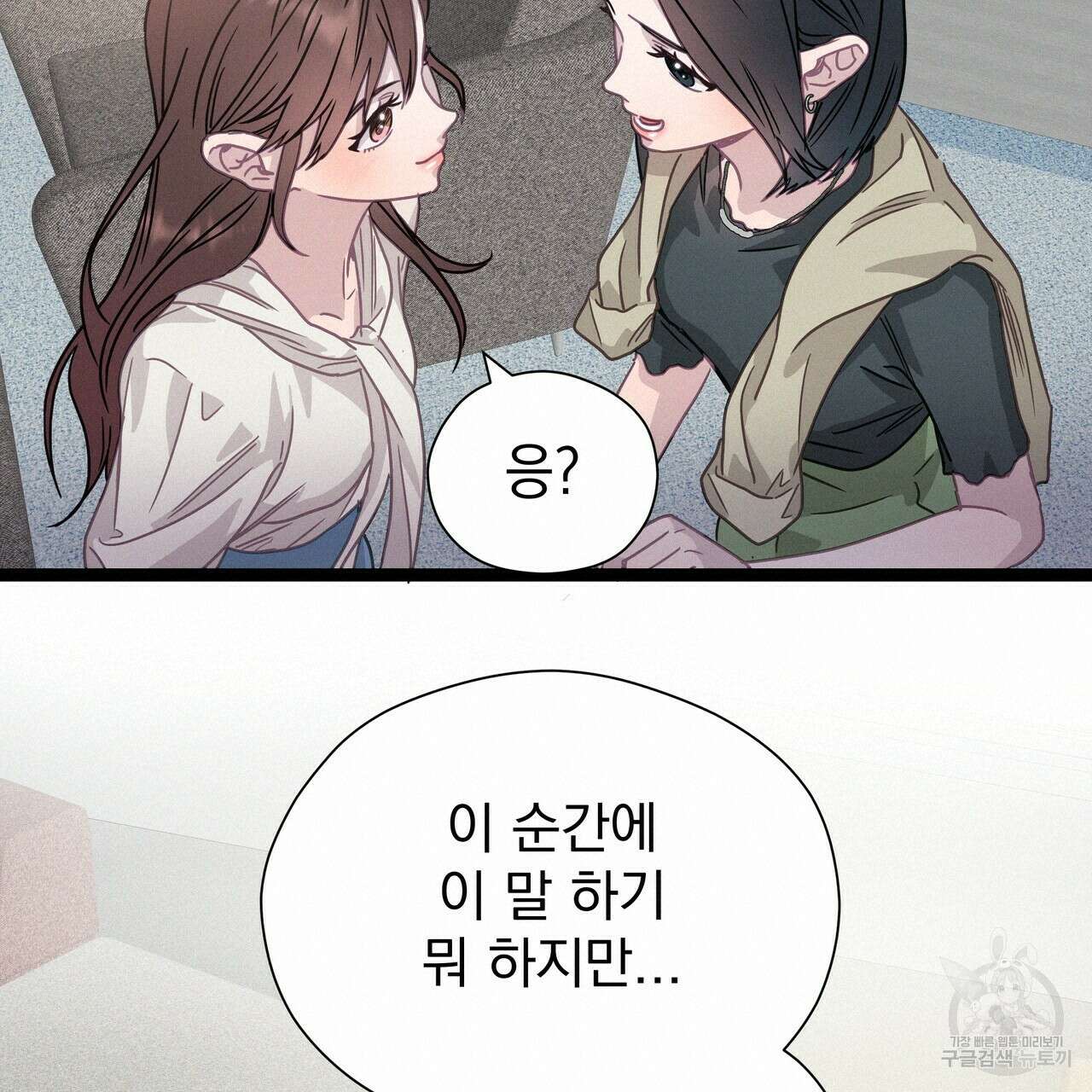 티파니에서 모닝 키스를 52화 209