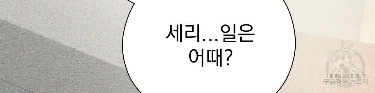 티파니에서 모닝 키스를 52화 210