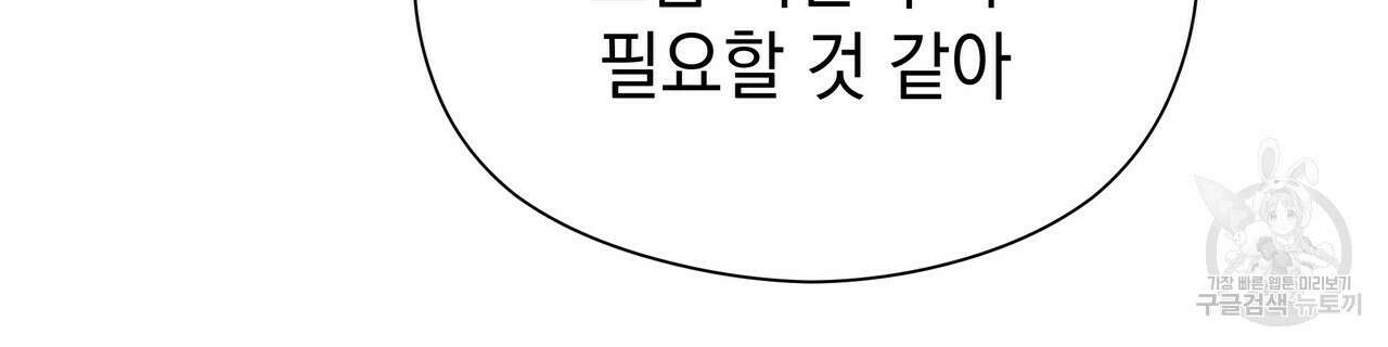 티파니에서 모닝 키스를 52화 216