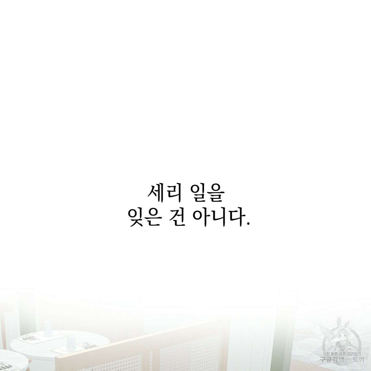 티파니에서 모닝 키스를 52화 217