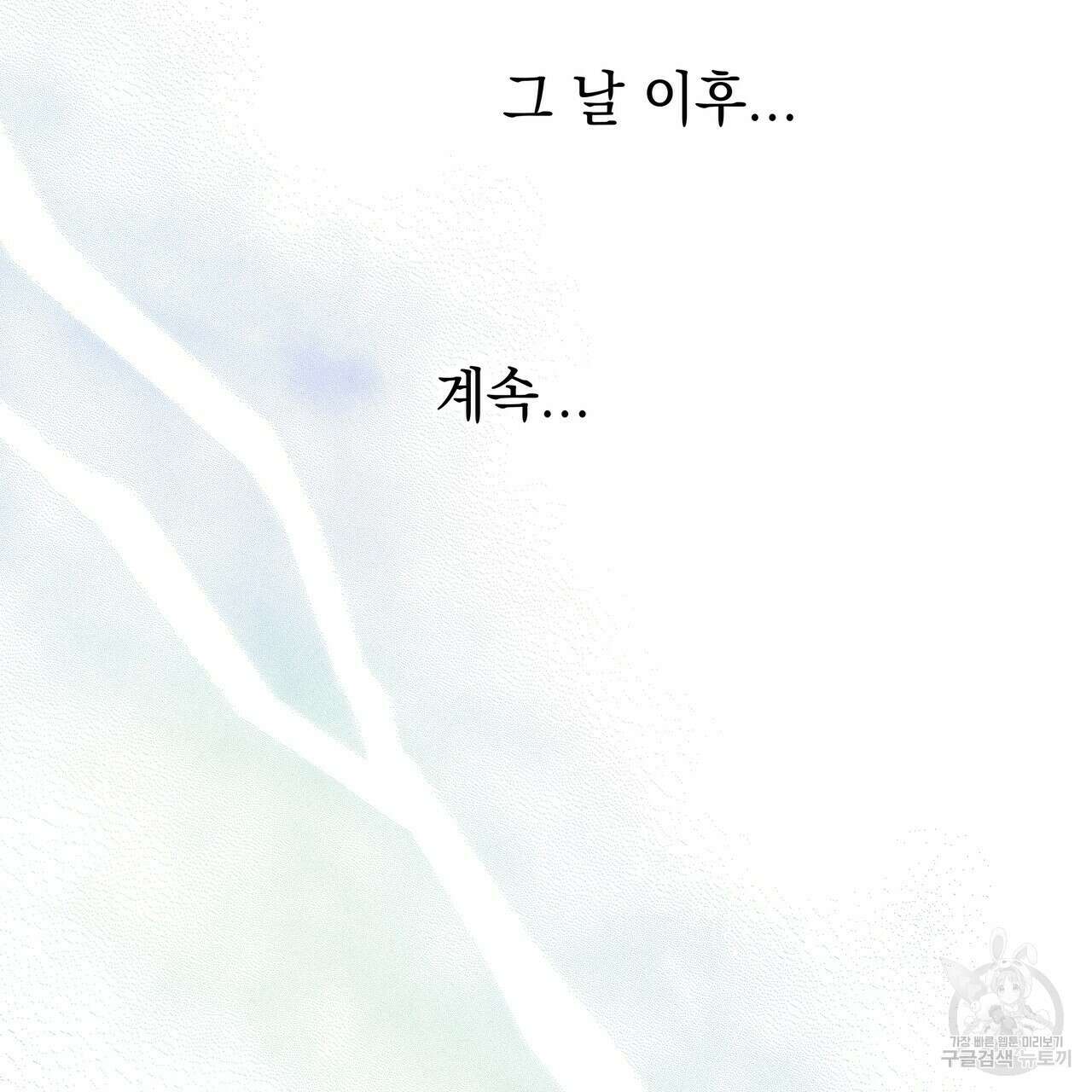 티파니에서 모닝 키스를 52화 221