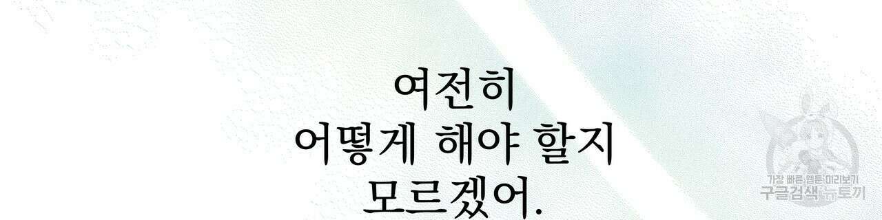 티파니에서 모닝 키스를 52화 222