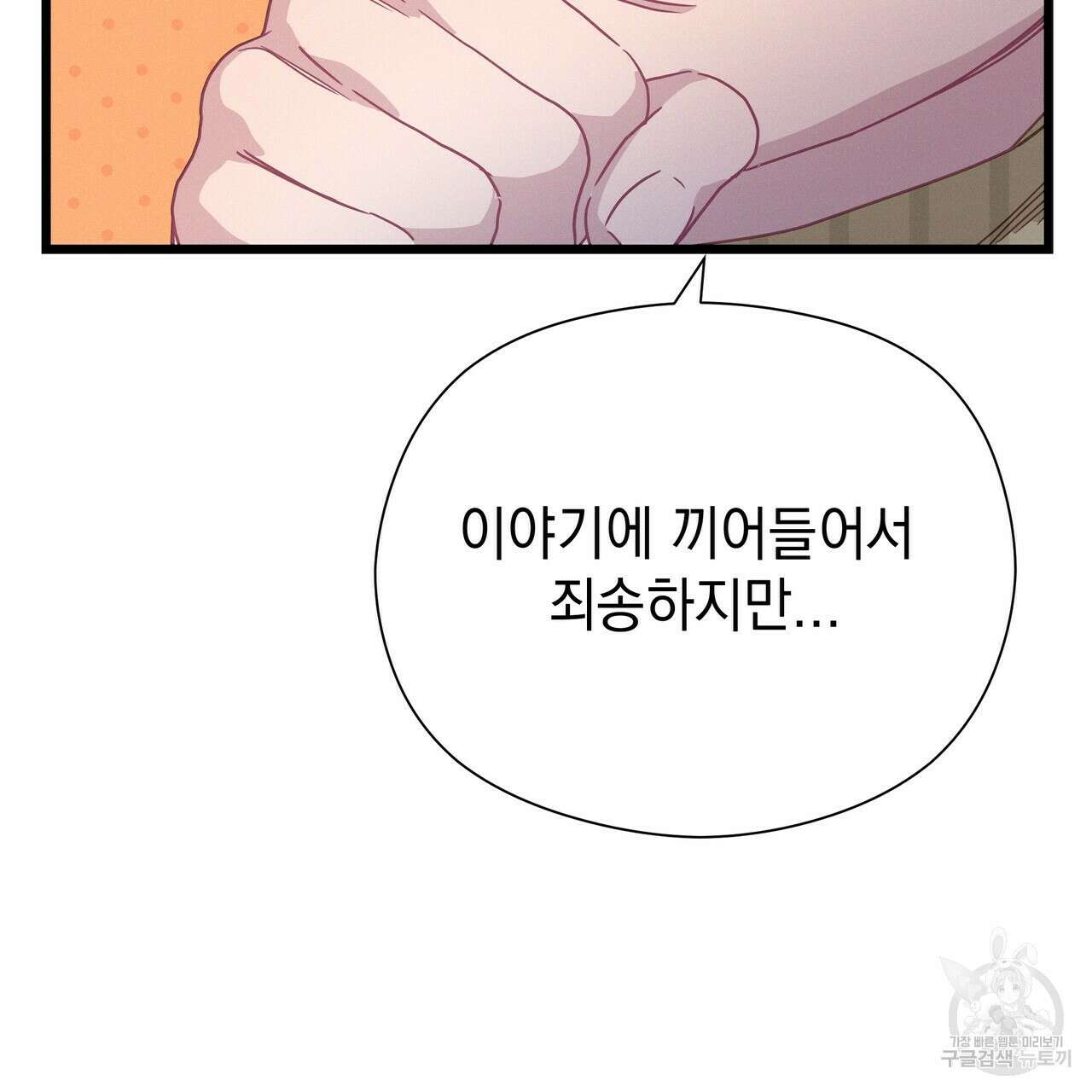 티파니에서 모닝 키스를 52화 229