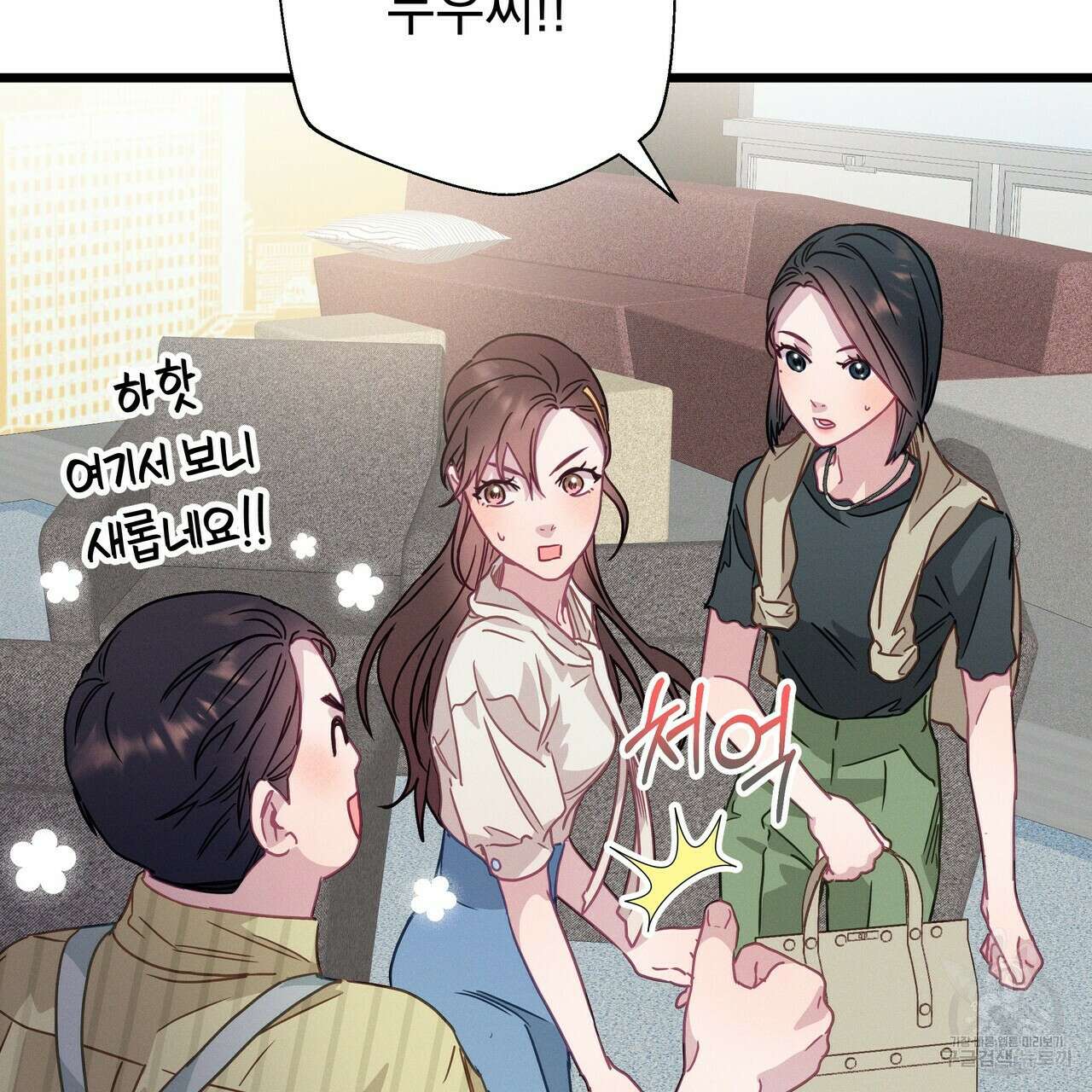 티파니에서 모닝 키스를 52화 231