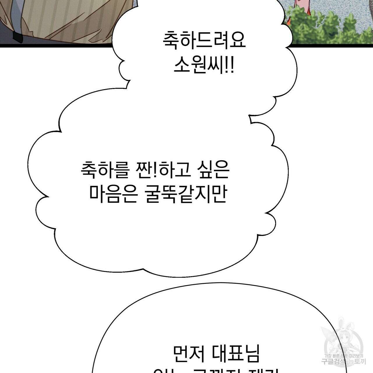 티파니에서 모닝 키스를 52화 233