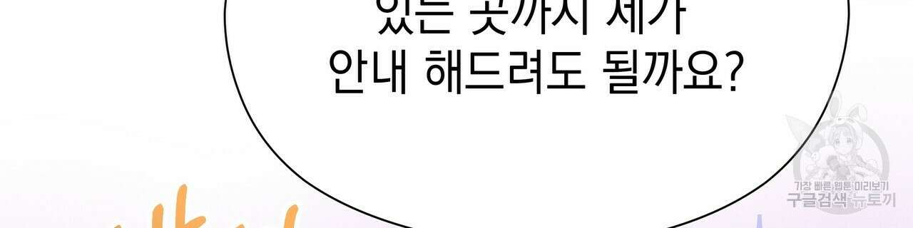 티파니에서 모닝 키스를 52화 234