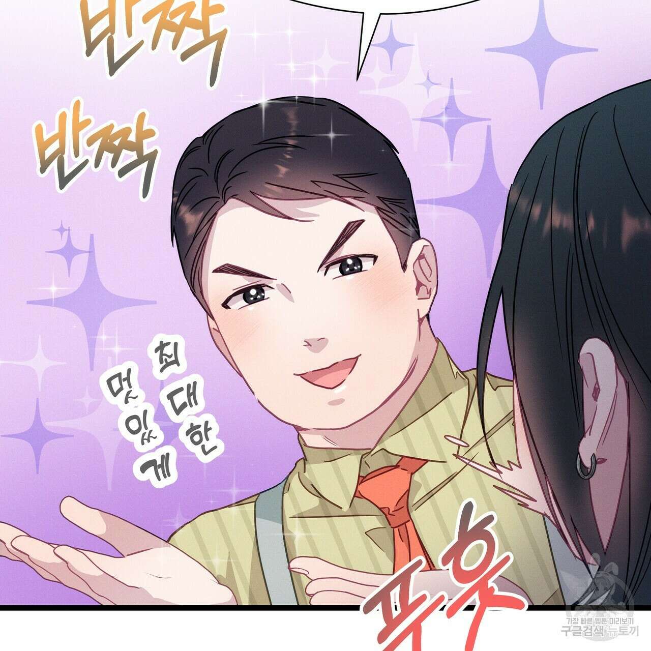 티파니에서 모닝 키스를 52화 235