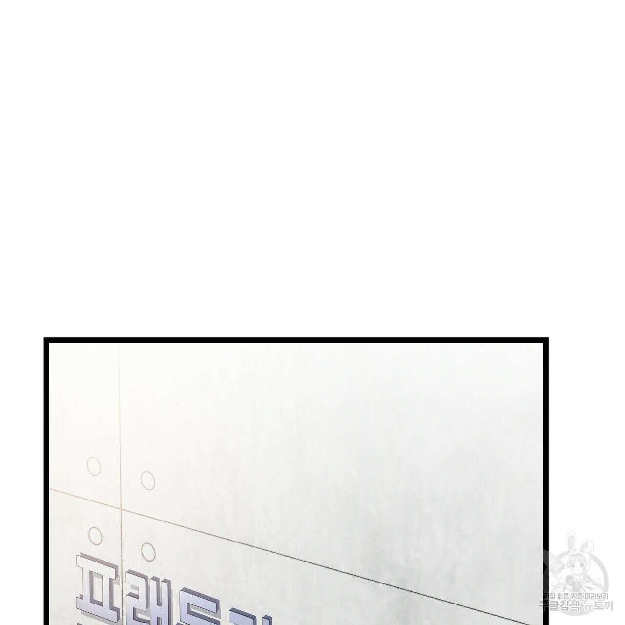 티파니에서 모닝 키스를 52화 239