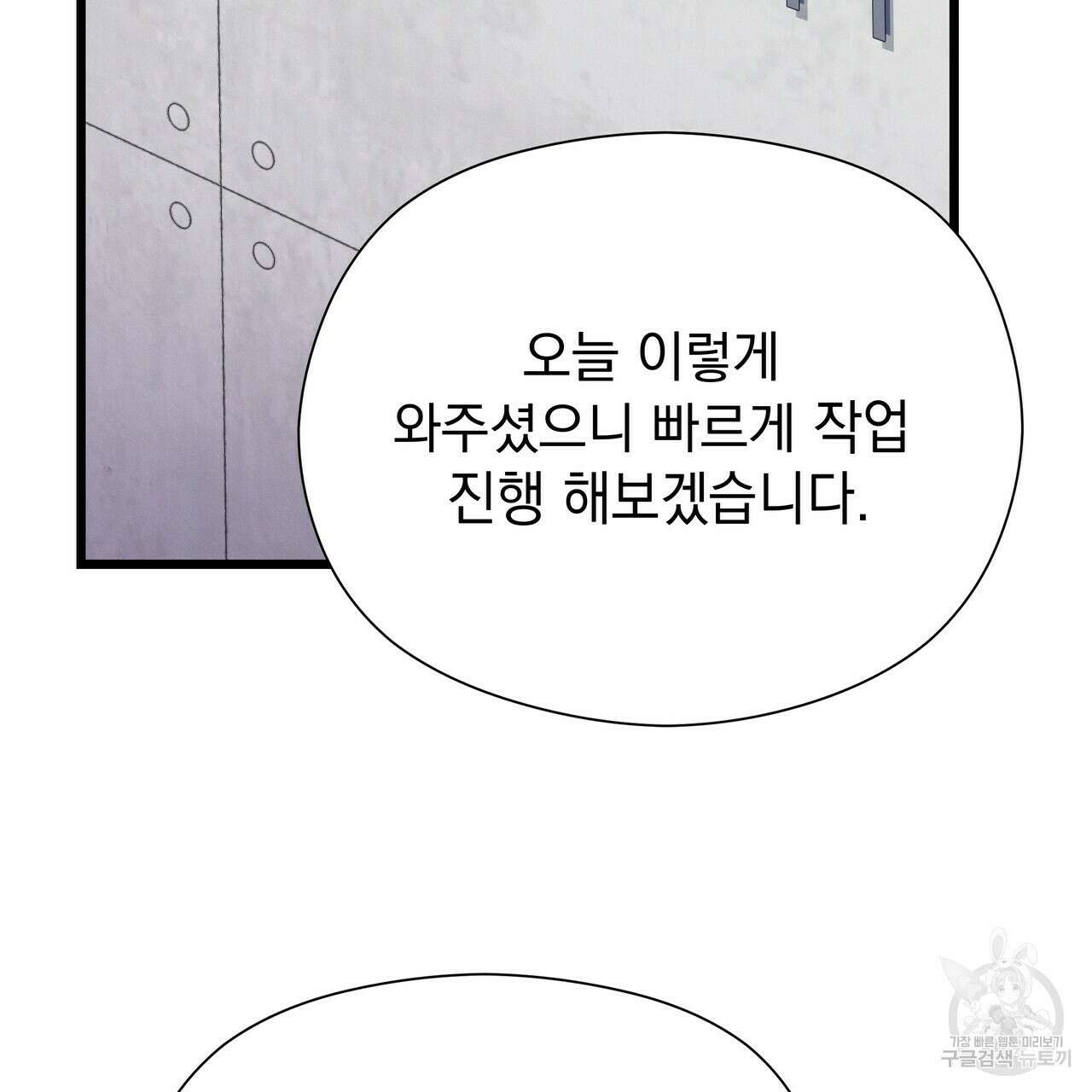 티파니에서 모닝 키스를 52화 241