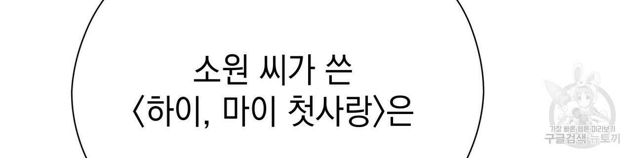 티파니에서 모닝 키스를 52화 242