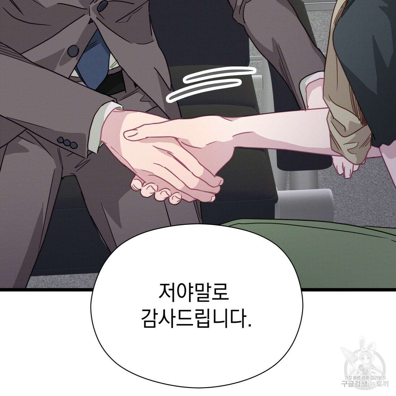티파니에서 모닝 키스를 52화 249
