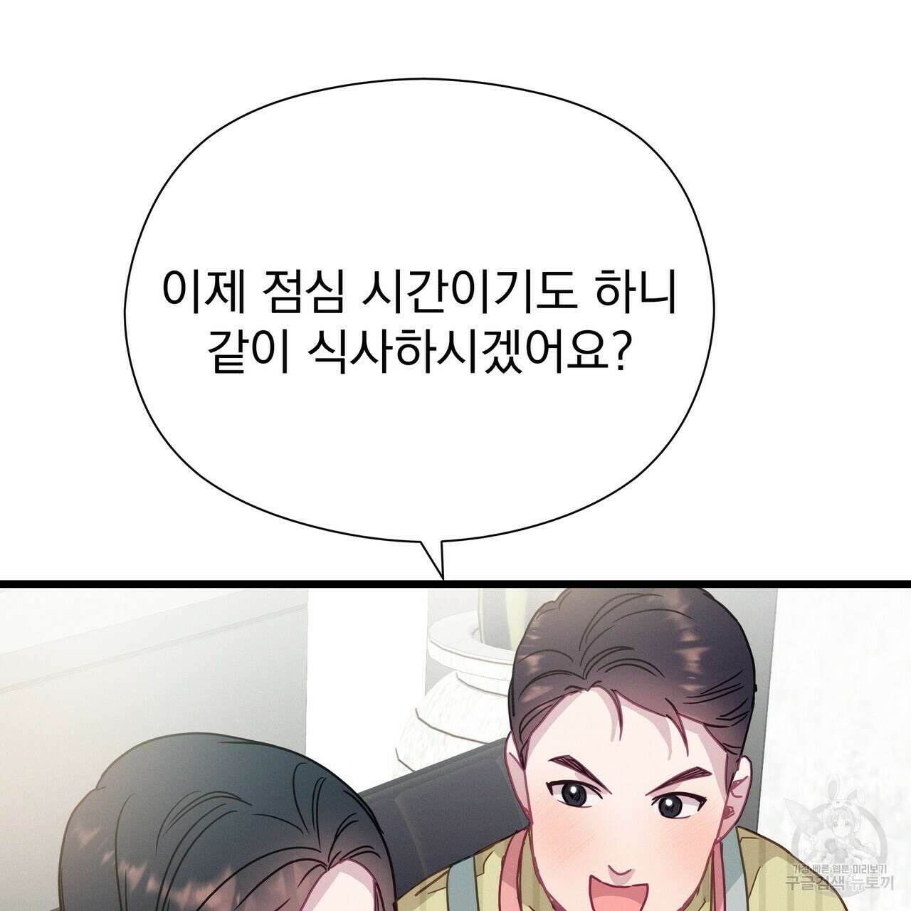 티파니에서 모닝 키스를 52화 251