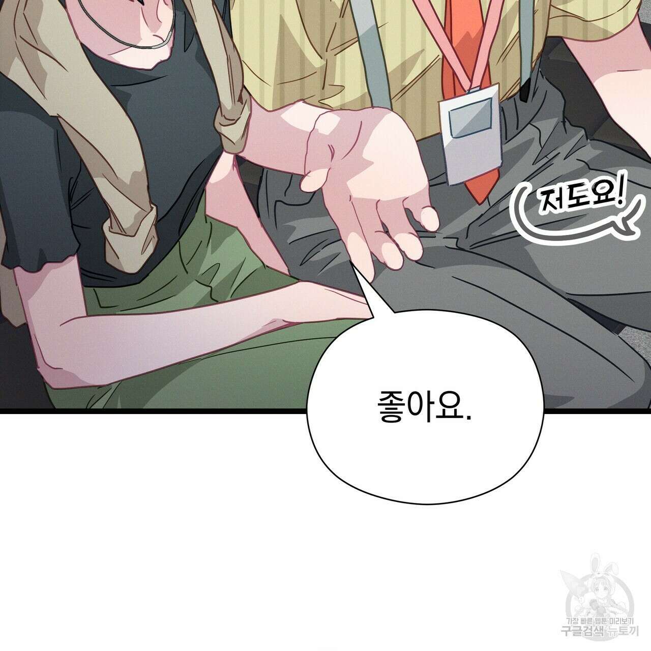 티파니에서 모닝 키스를 52화 253