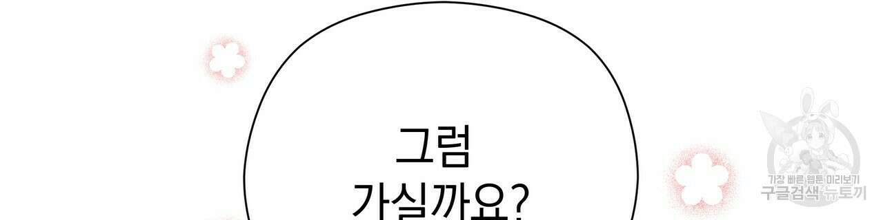 티파니에서 모닝 키스를 52화 254