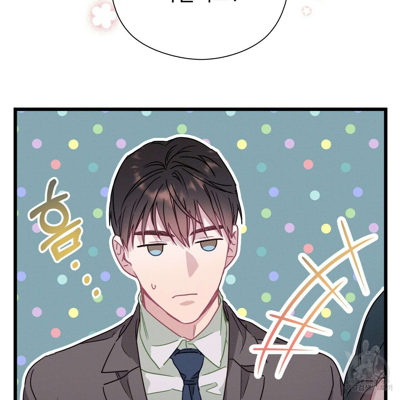 티파니에서 모닝 키스를 52화 255