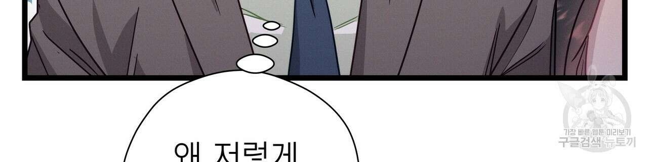 티파니에서 모닝 키스를 52화 256