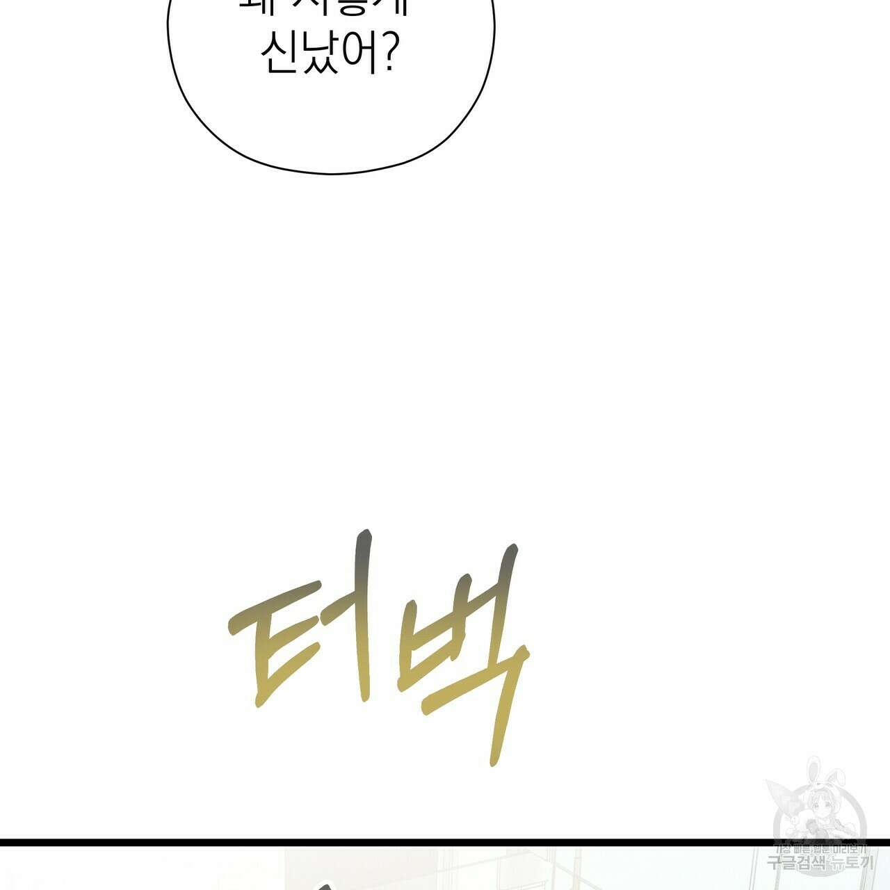티파니에서 모닝 키스를 52화 257