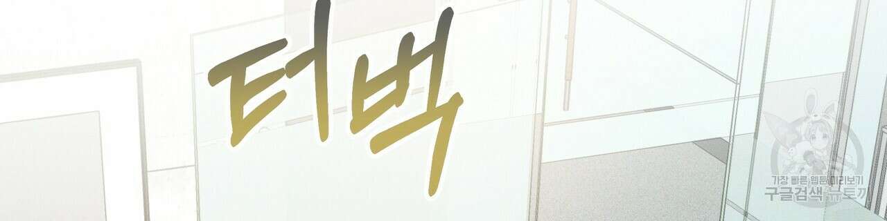 티파니에서 모닝 키스를 52화 258