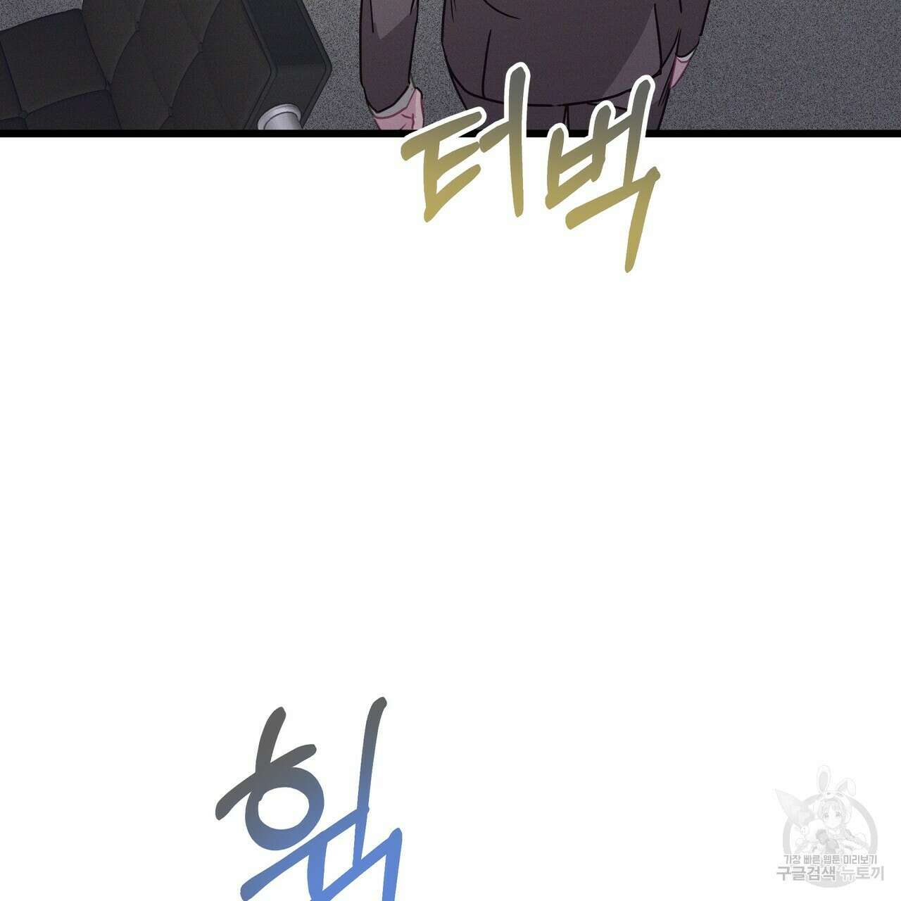 티파니에서 모닝 키스를 52화 261