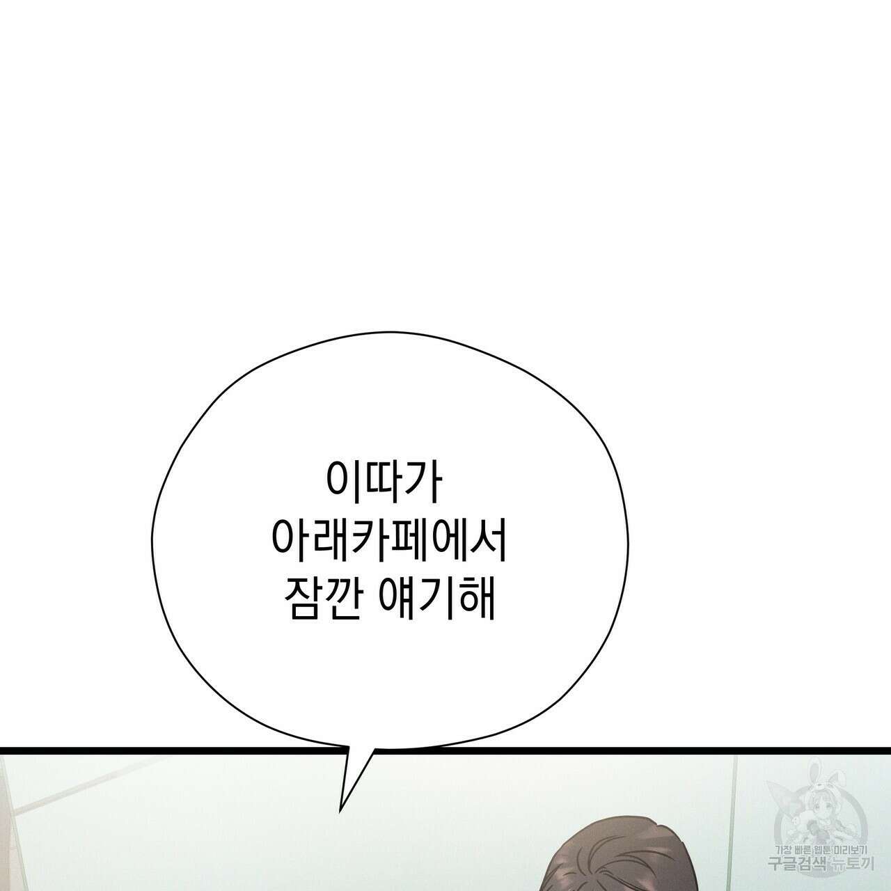 티파니에서 모닝 키스를 52화 265