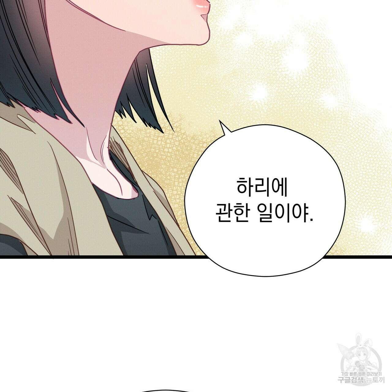 티파니에서 모닝 키스를 52화 271