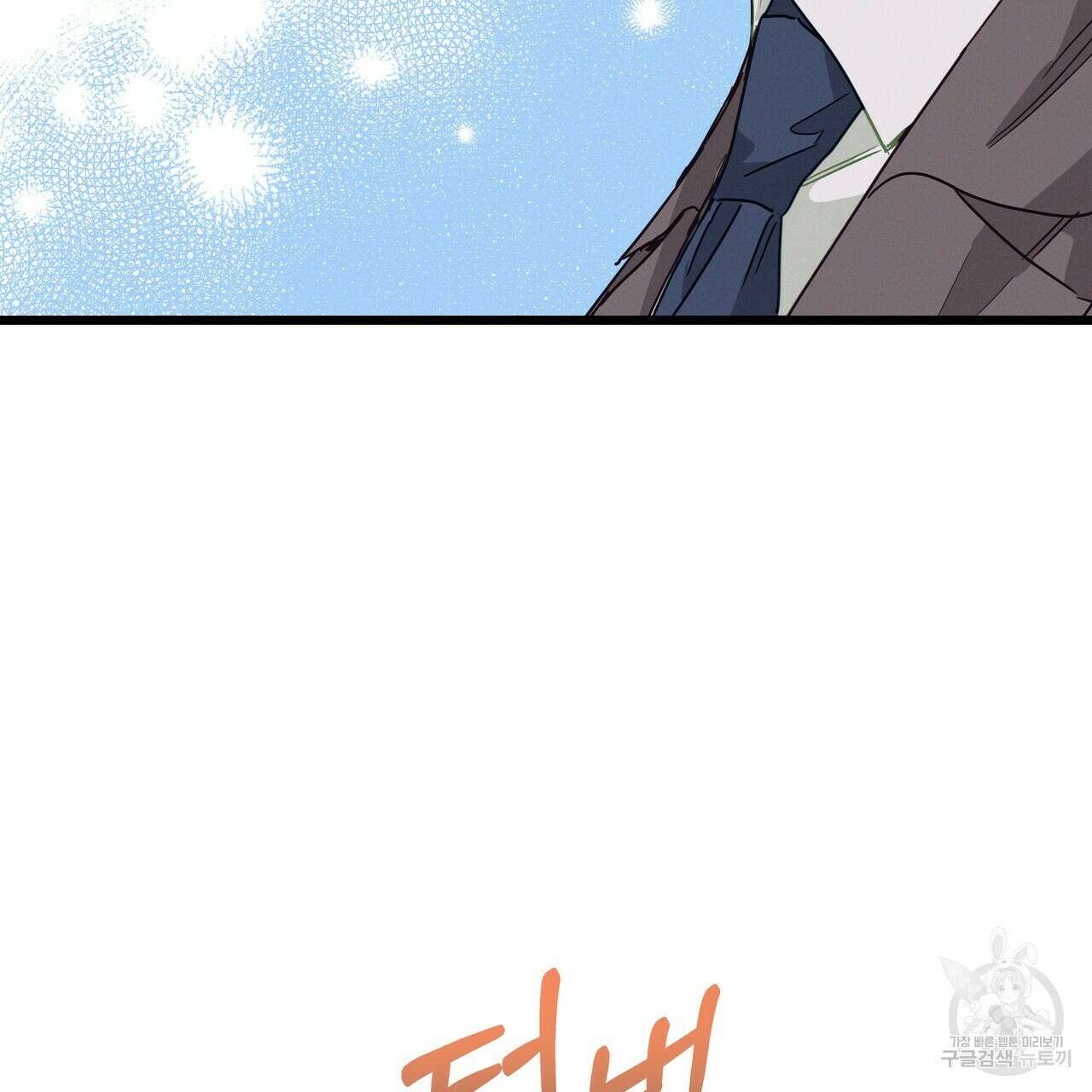 티파니에서 모닝 키스를 52화 275