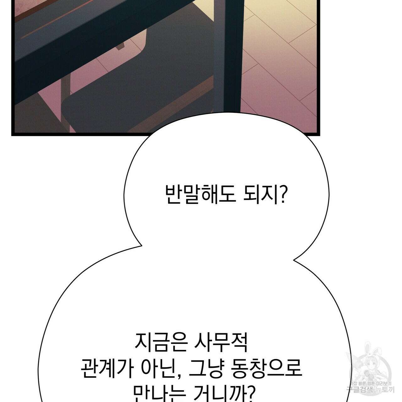 티파니에서 모닝 키스를 52화 287
