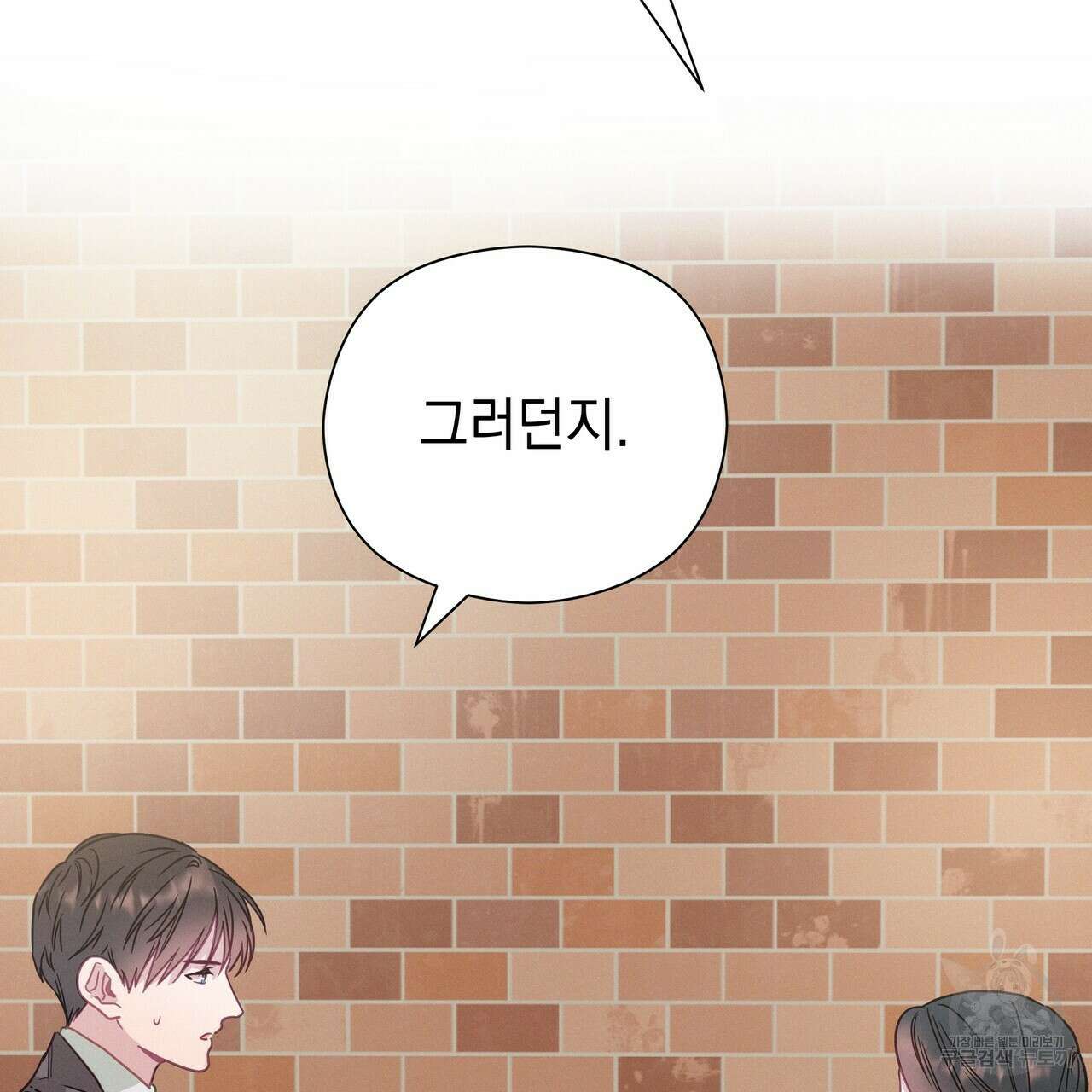 티파니에서 모닝 키스를 52화 289