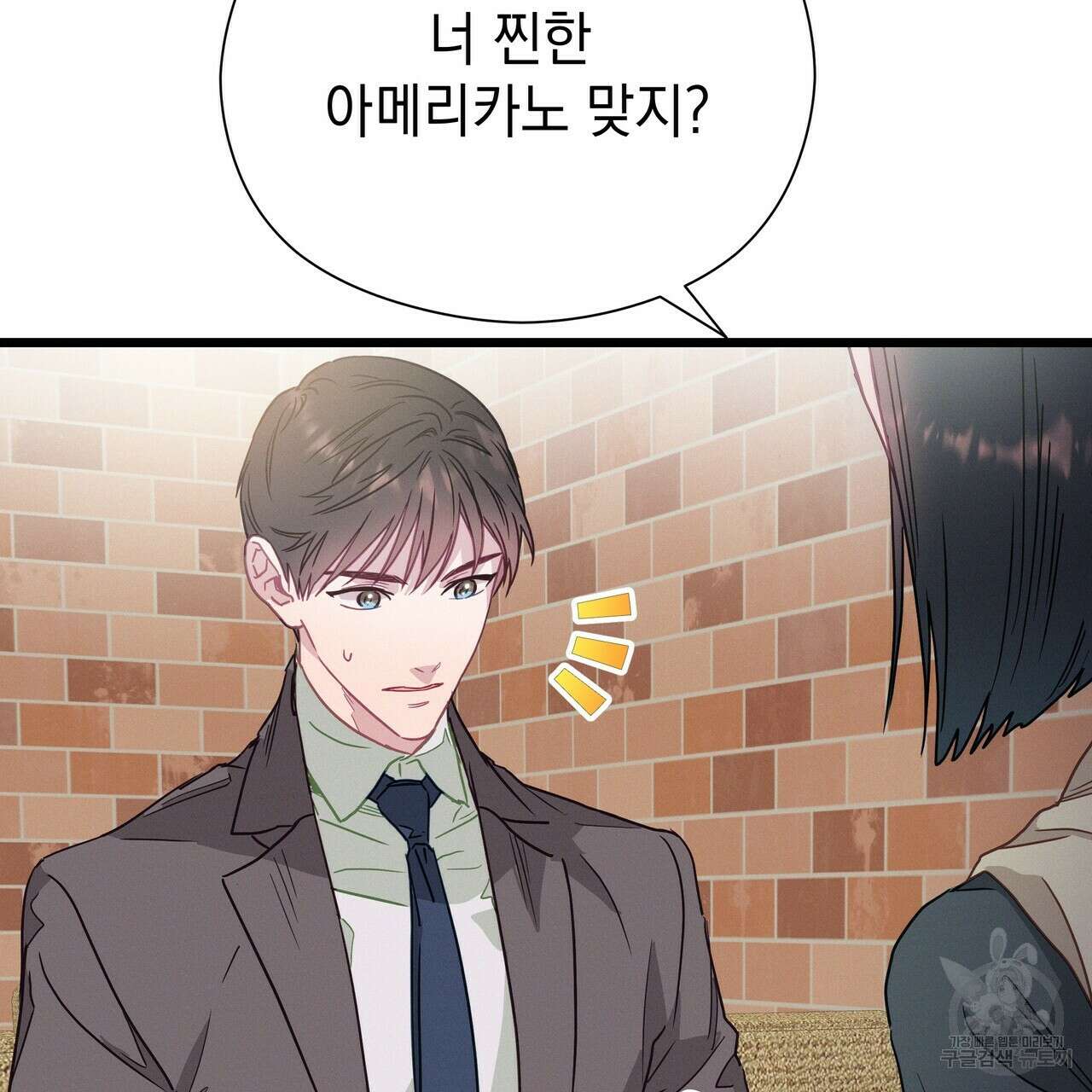 티파니에서 모닝 키스를 52화 293