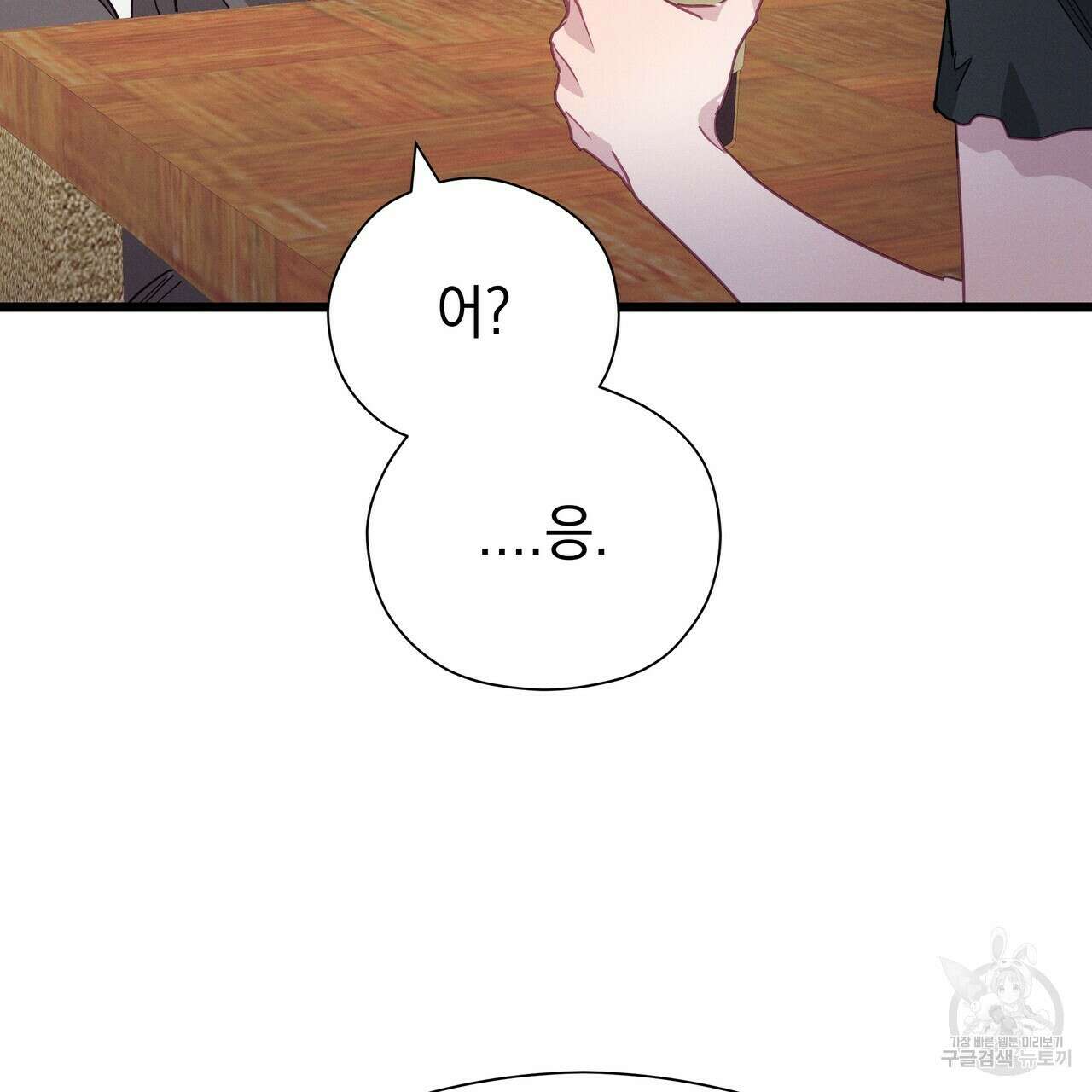 티파니에서 모닝 키스를 52화 295