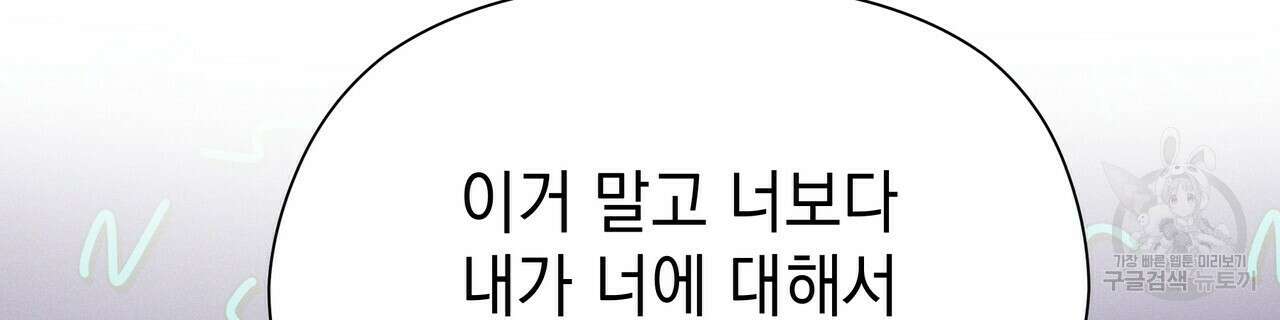 티파니에서 모닝 키스를 52화 296