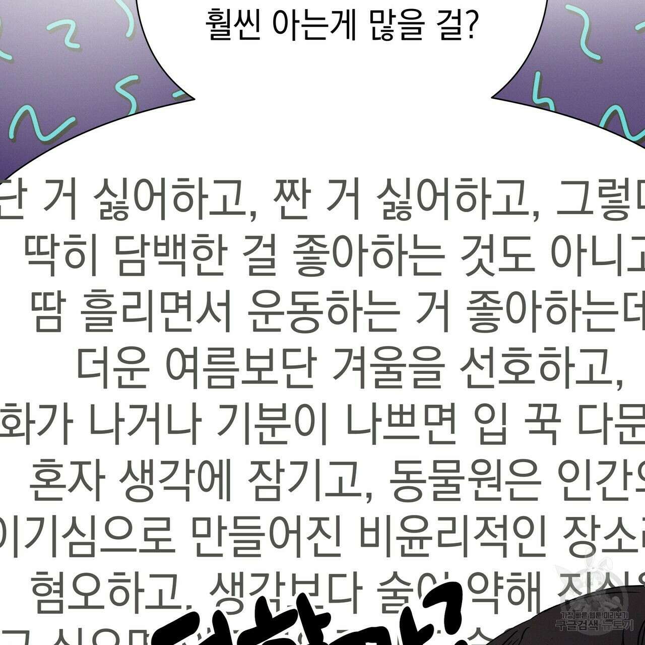 티파니에서 모닝 키스를 52화 297