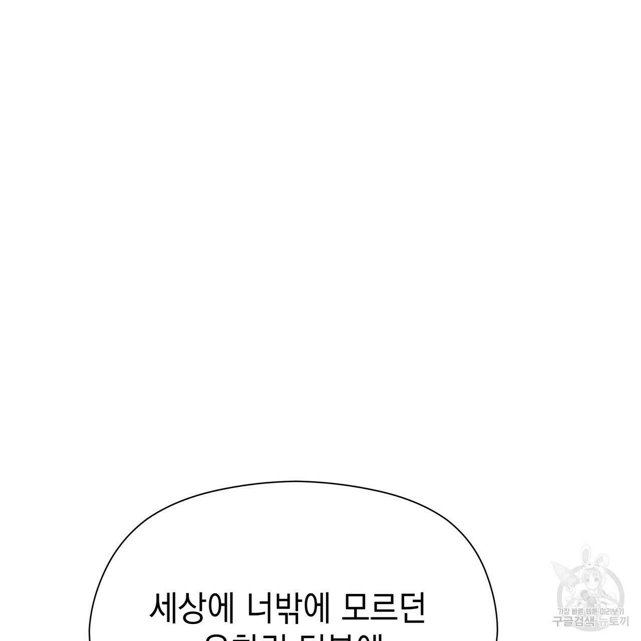 티파니에서 모닝 키스를 52화 301