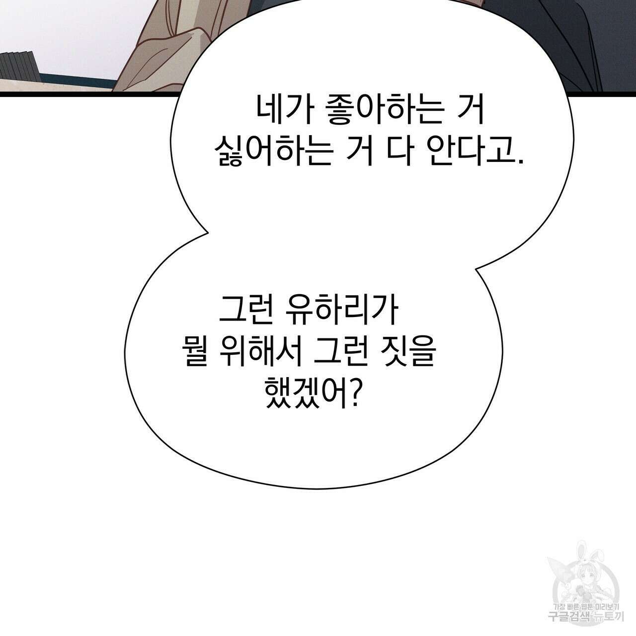 티파니에서 모닝 키스를 52화 305