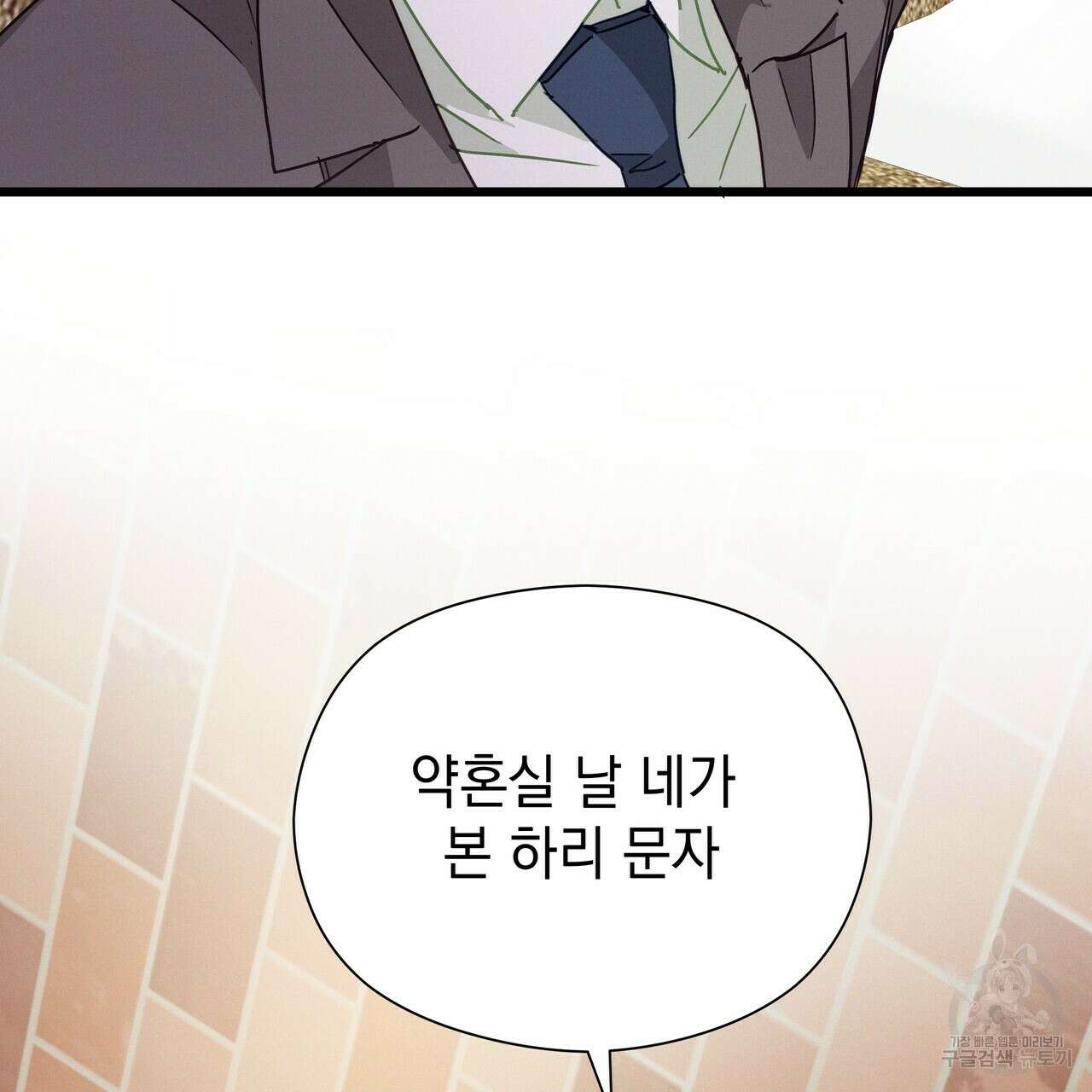 티파니에서 모닝 키스를 52화 309
