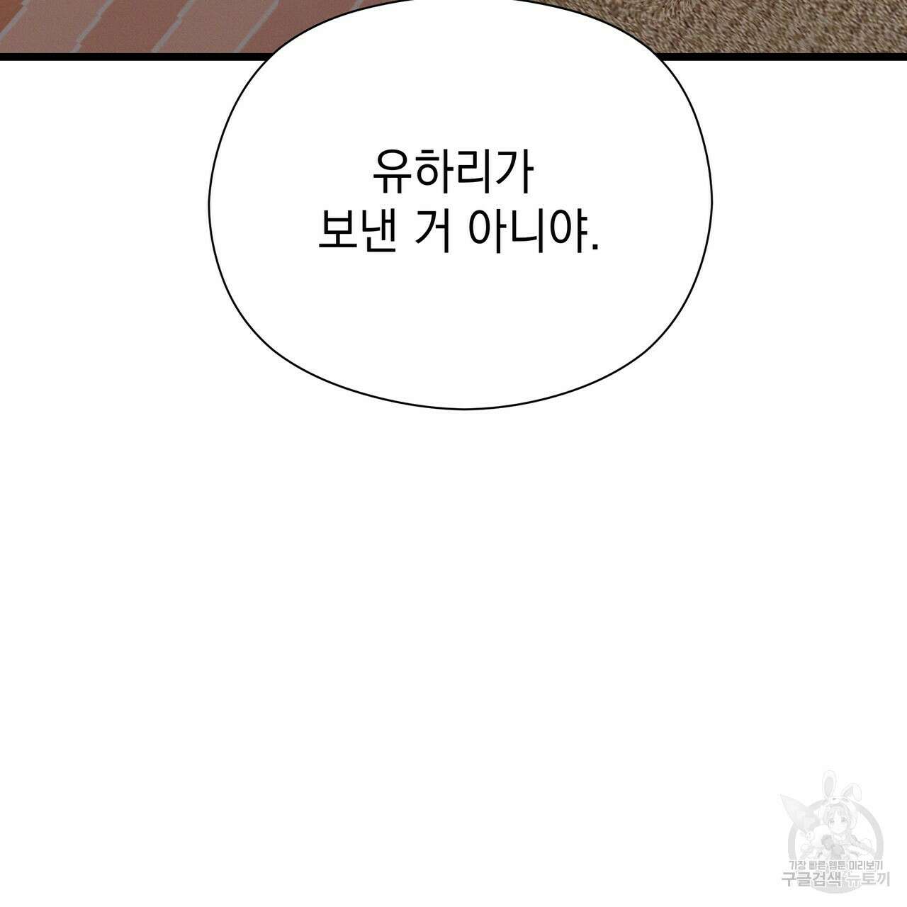 티파니에서 모닝 키스를 52화 315