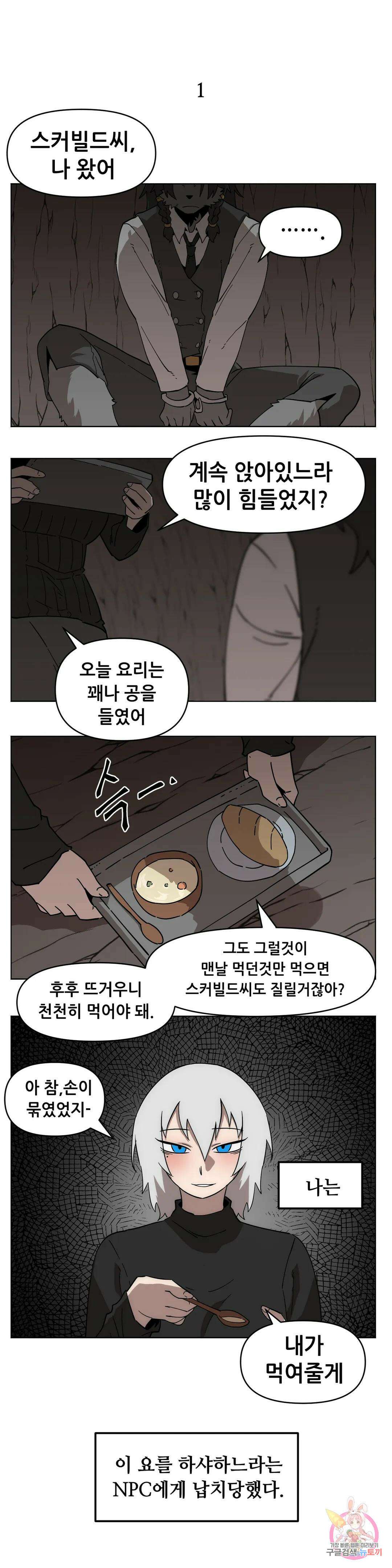 내게 게임은 살인이다 외전 그 전에 있었던 이야기 1