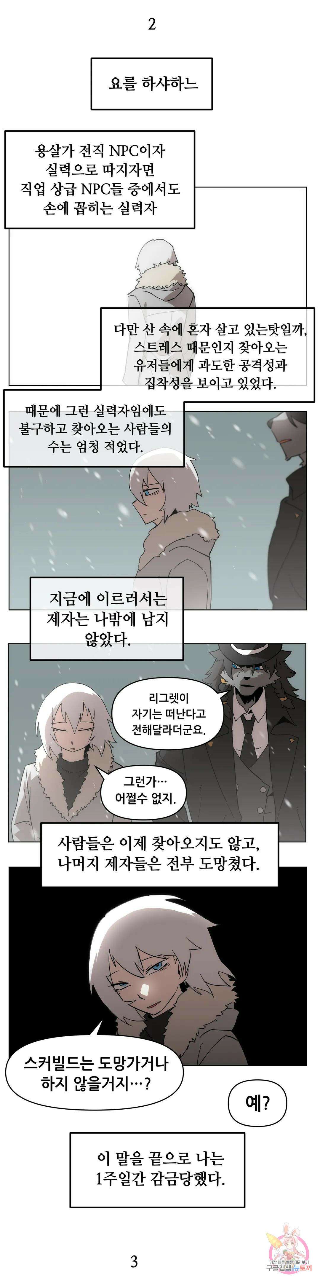 내게 게임은 살인이다 외전 그 전에 있었던 이야기 2