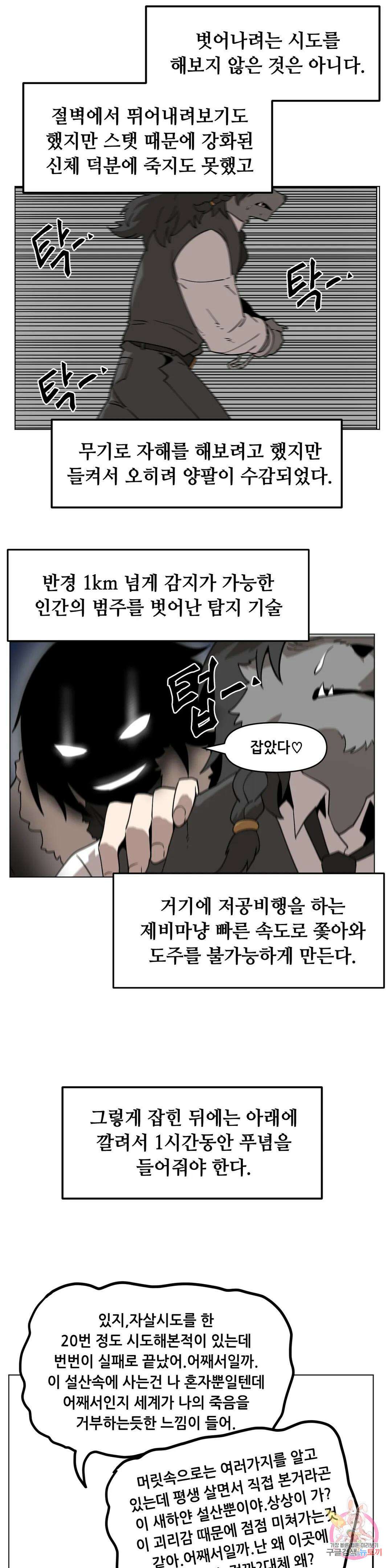 내게 게임은 살인이다 외전 그 전에 있었던 이야기 3