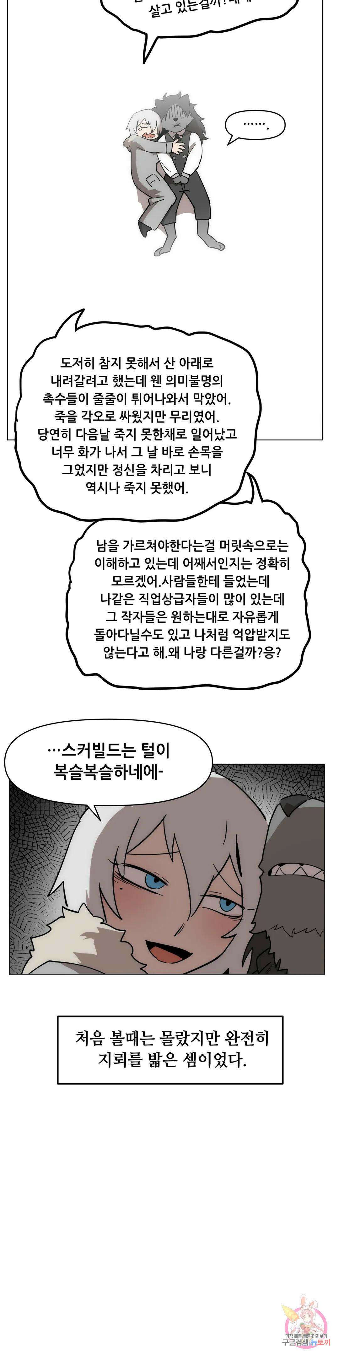 내게 게임은 살인이다 외전 그 전에 있었던 이야기 4