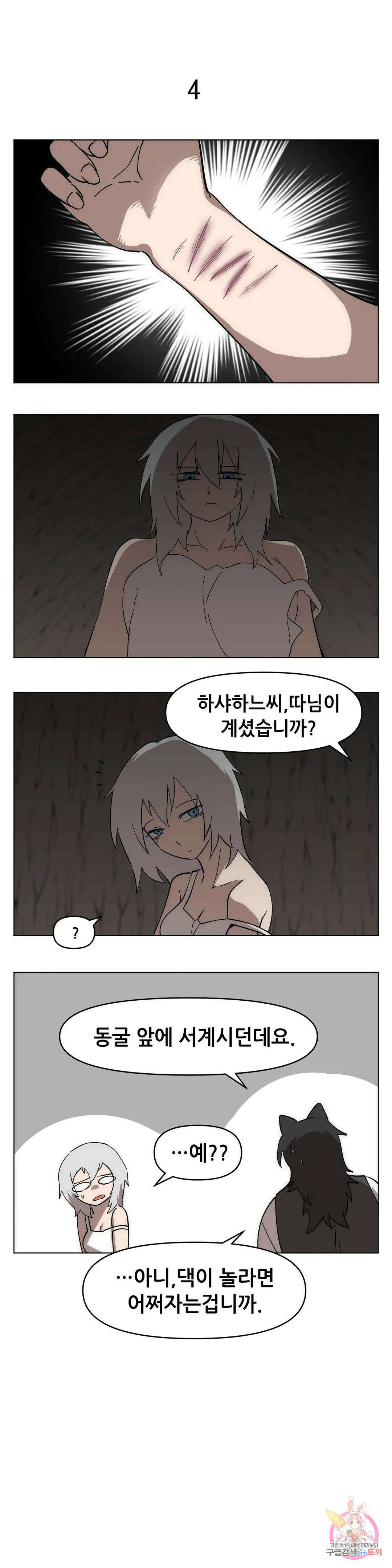 내게 게임은 살인이다 외전 그 전에 있었던 이야기 5