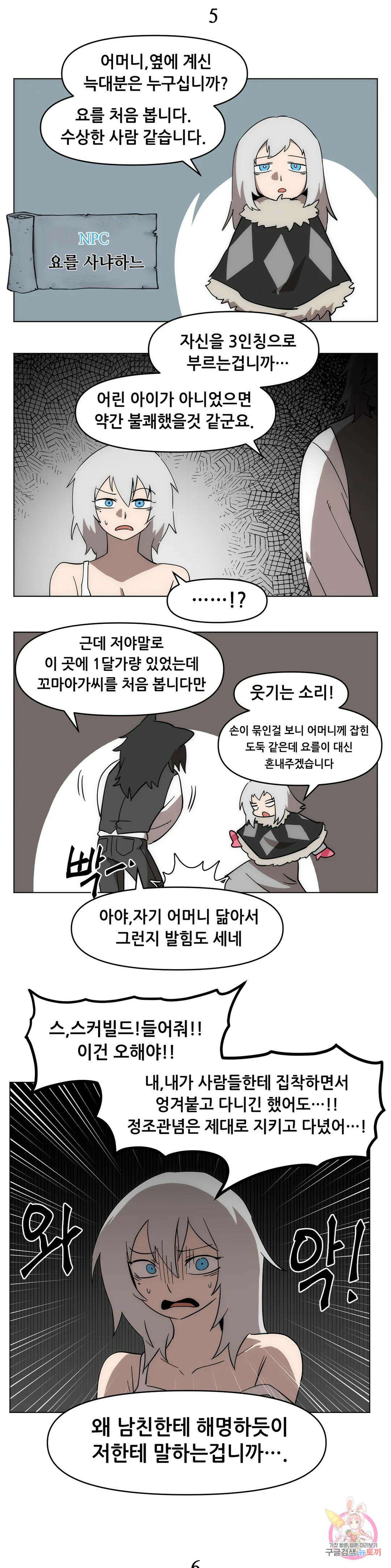 내게 게임은 살인이다 외전 그 전에 있었던 이야기 6