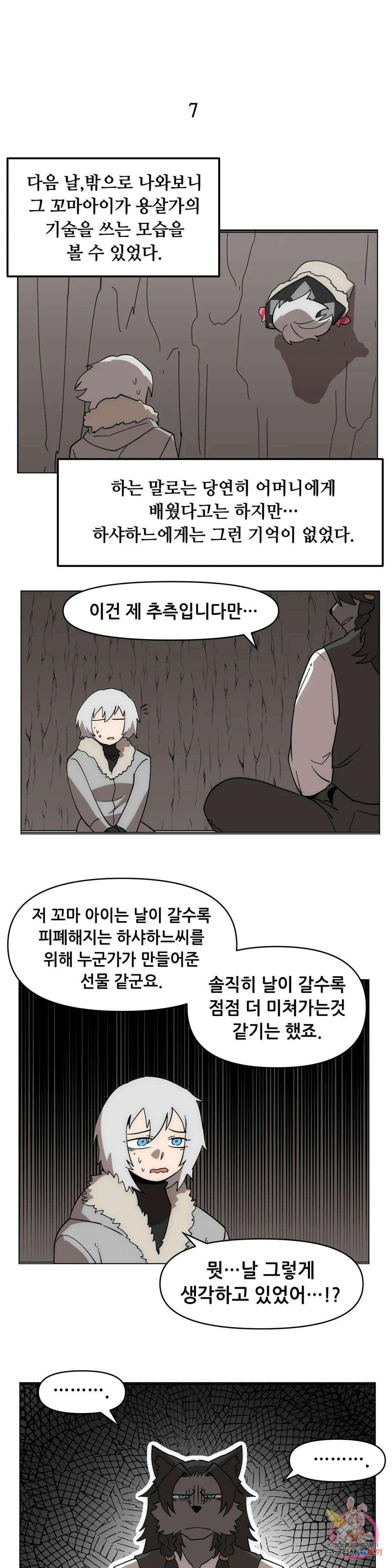 내게 게임은 살인이다 외전 그 전에 있었던 이야기 8