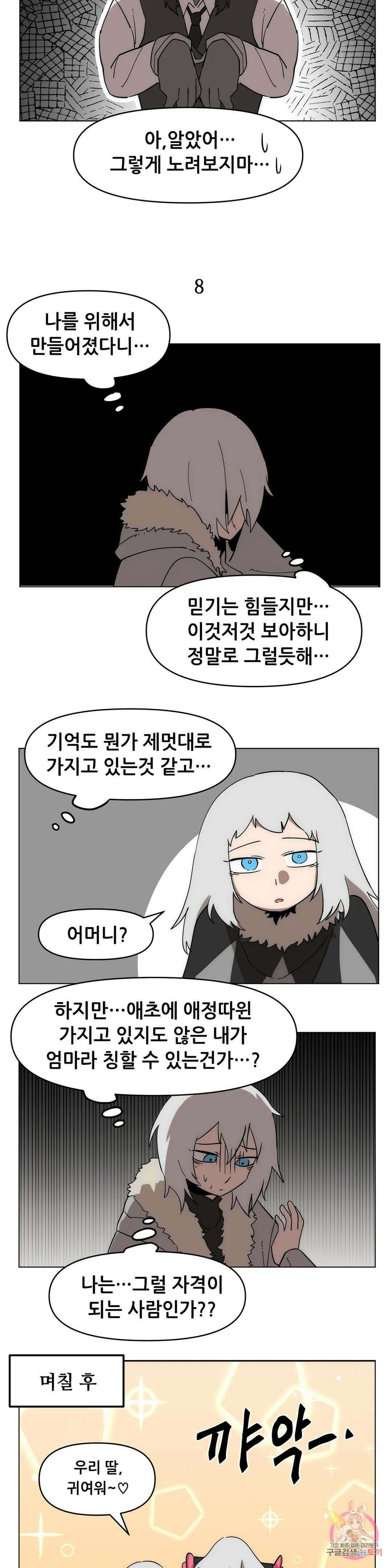 내게 게임은 살인이다 외전 그 전에 있었던 이야기 9