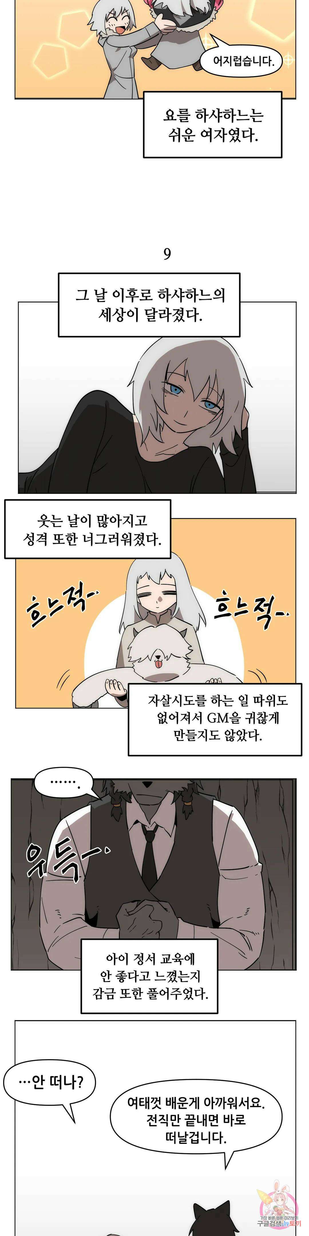 내게 게임은 살인이다 외전 그 전에 있었던 이야기 10