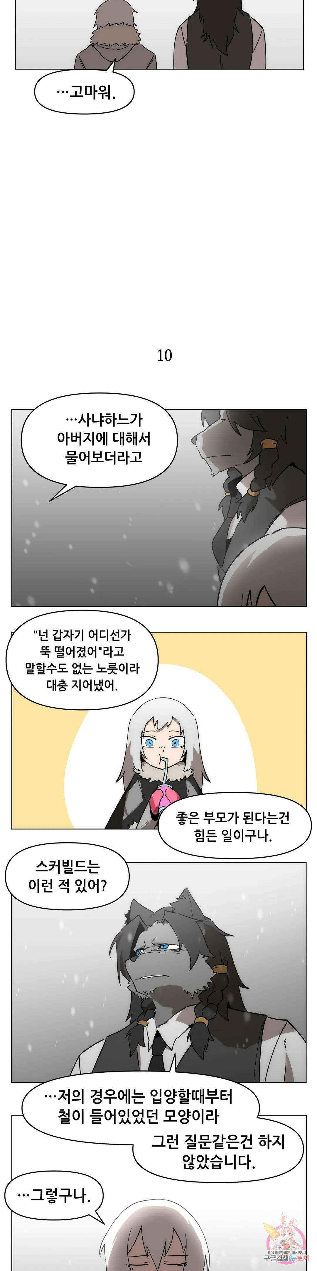 내게 게임은 살인이다 외전 그 전에 있었던 이야기 11