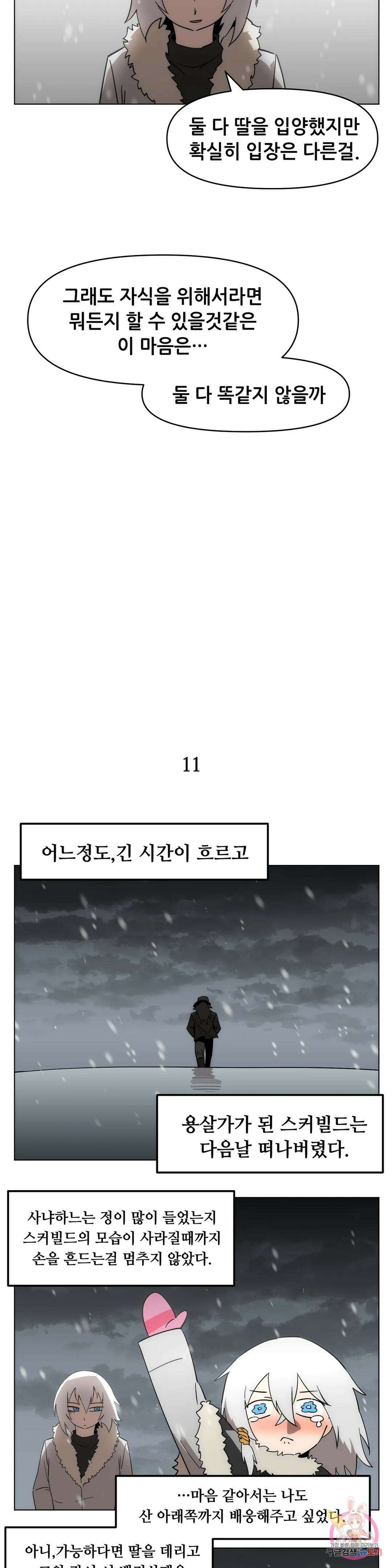 내게 게임은 살인이다 외전 그 전에 있었던 이야기 12