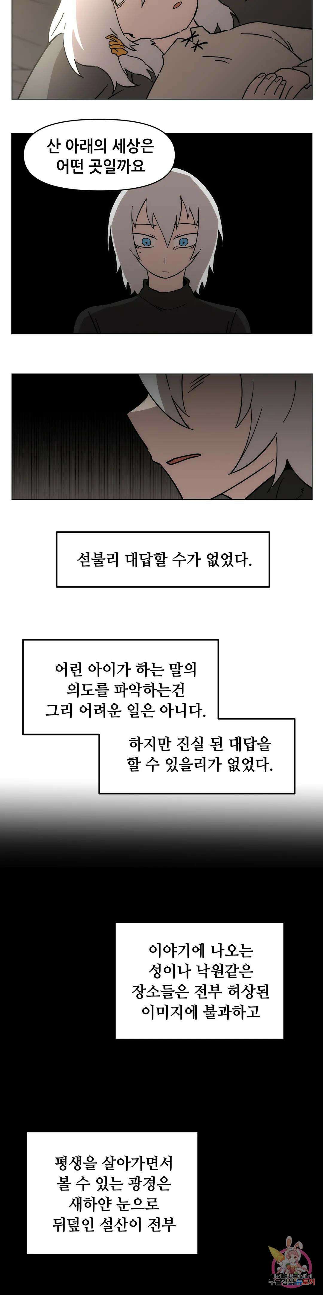 내게 게임은 살인이다 외전 그 전에 있었던 이야기 14