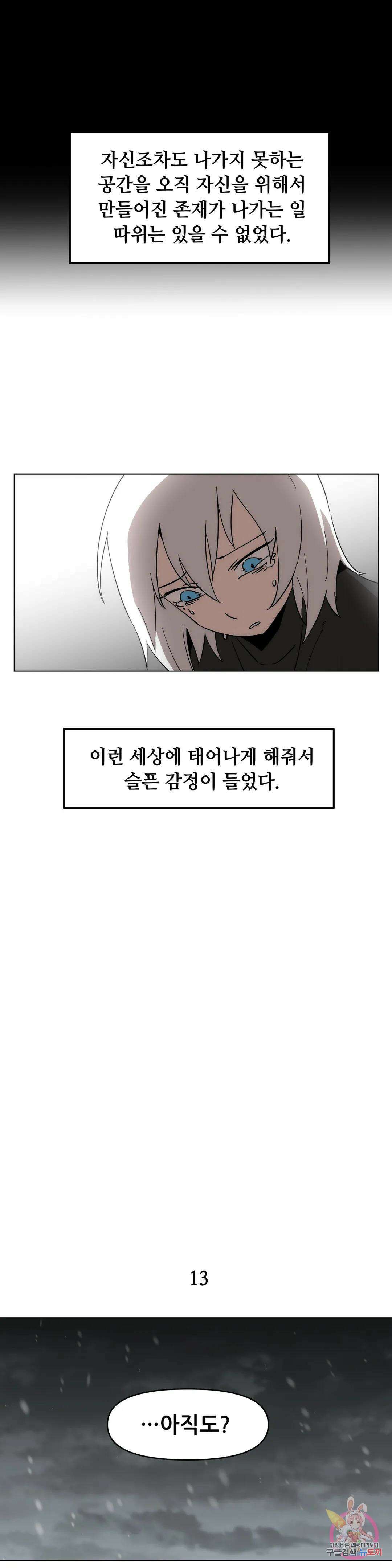 내게 게임은 살인이다 외전 그 전에 있었던 이야기 15